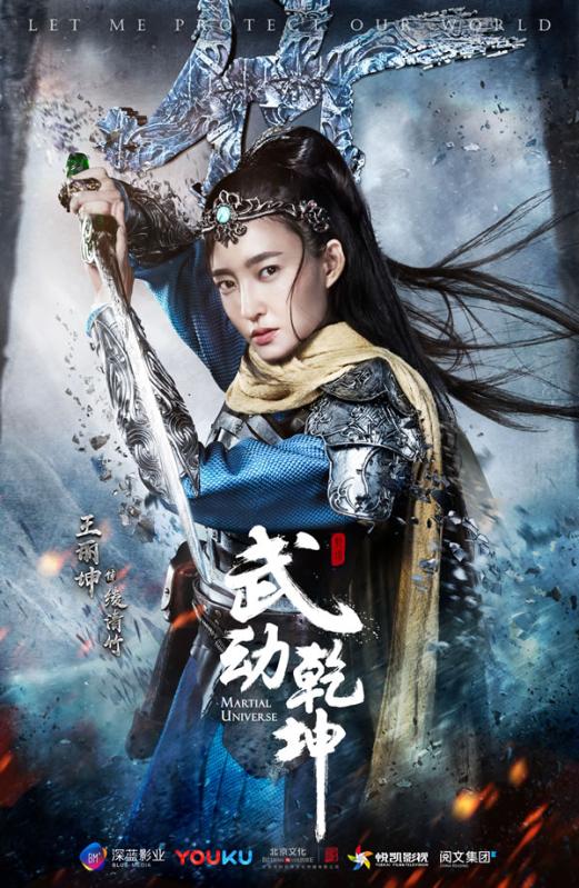 武动乾坤-《武动乾坤》电视剧海报:绫清竹