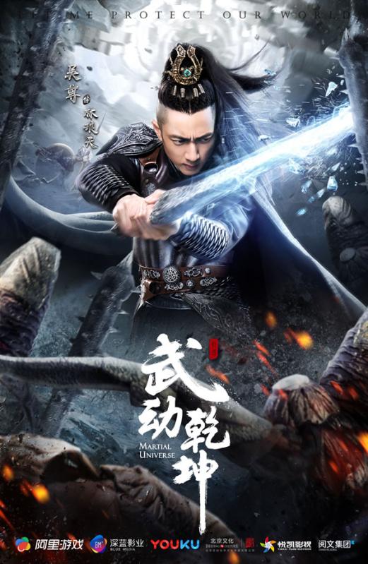 武动乾坤-《武动乾坤》电视剧海报:吴尊